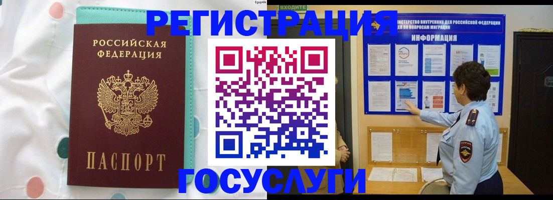 временная регистрация законно в Домодедово