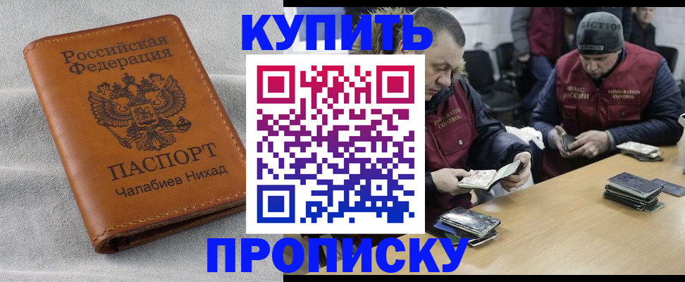 прописка от собственника в Домодедово