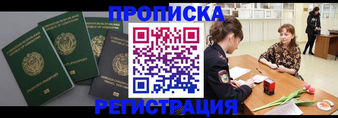 прописка паспорт в Домодедово