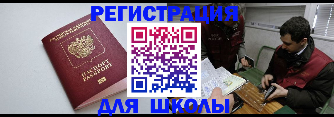 временная регистрация адрес в Домодедово