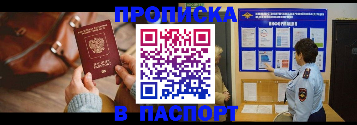 прописка в квартире в Домодедово