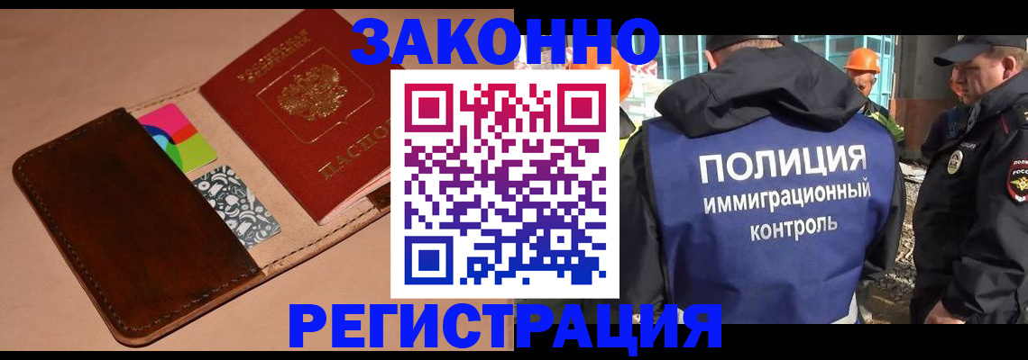 временная регистрация для школы в Домодедово