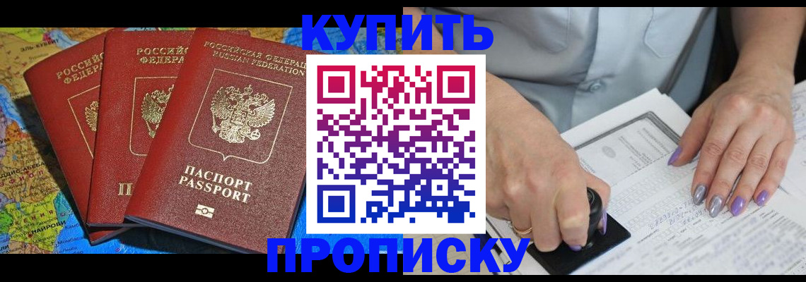 временная регистрация 2025 в Домодедово